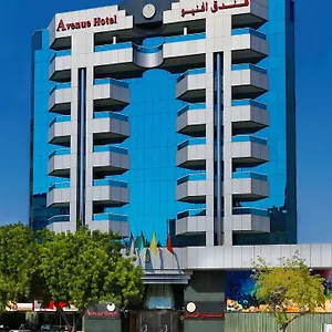 **** فندق أفنيو الإمارات العربية المتحدة